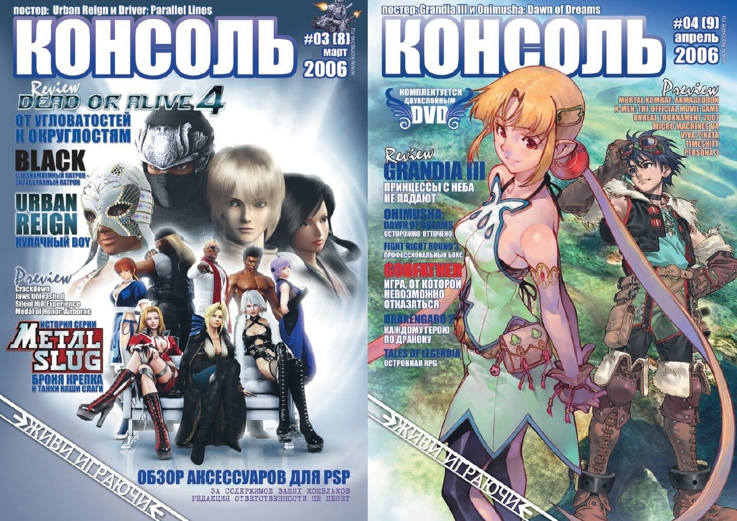 Малоизвестные игровые журналы и газеты нулевых - 12